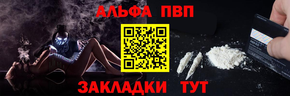 A-PVP  наркошоп  Alpha-PVP Соль  Вышний Волочёк  Вход с VPN  Alpha PVP Crystall  Альфа ПВП Crystall 