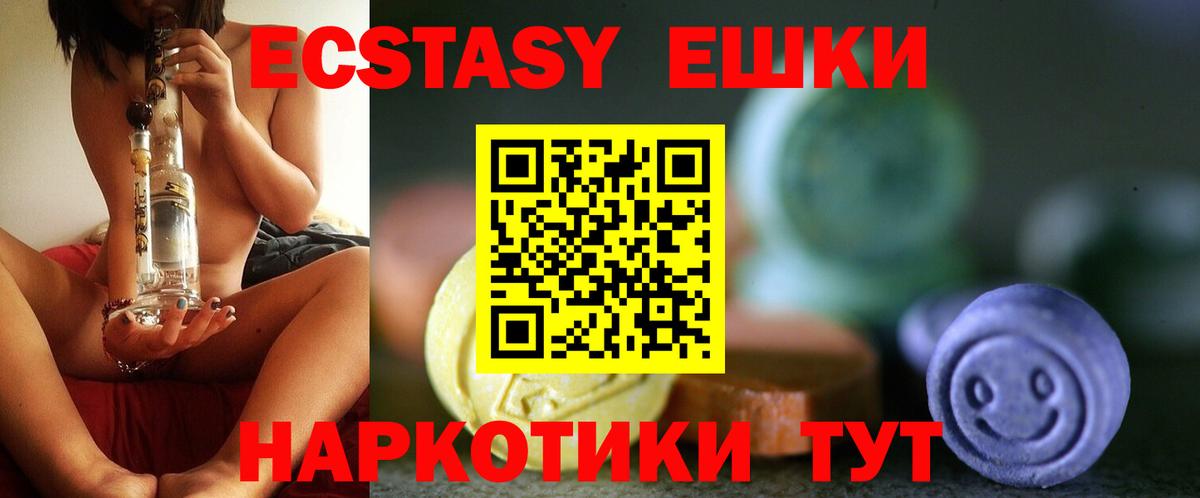 Экстази 280мг Вышний Волочёк