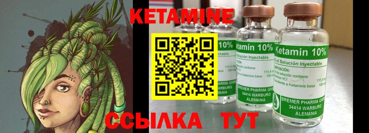 КЕТАМИН ketamine Вышний Волочёк
