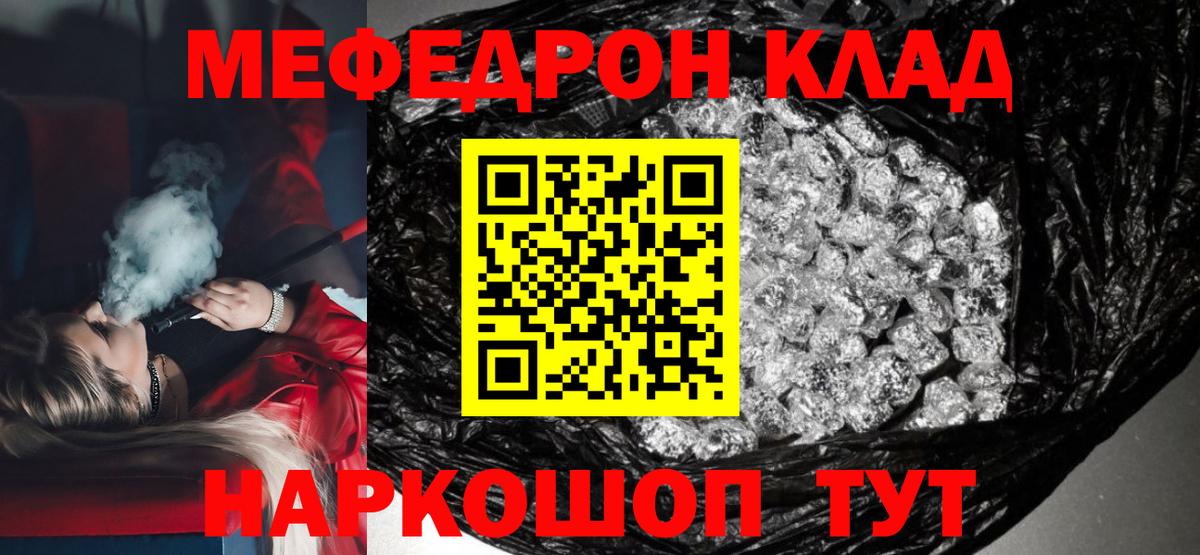 Меф мяу мяу мука Вышний Волочёк